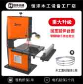 立式 小型家用锯床 木工带锯机线锯机开料机曲线锯造型锯金属锯台式
