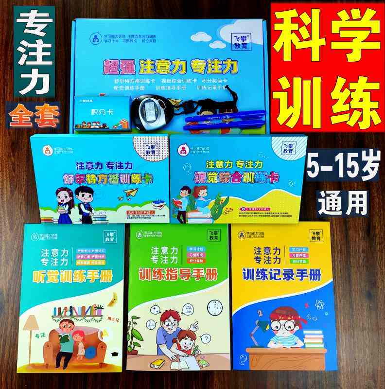 舒尔特方格专注力训练全套提高孩子注意力教具神器小学生视听觉书