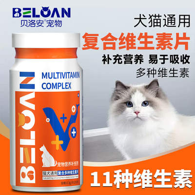 贝洛安维生素猫咪复合维生素专用