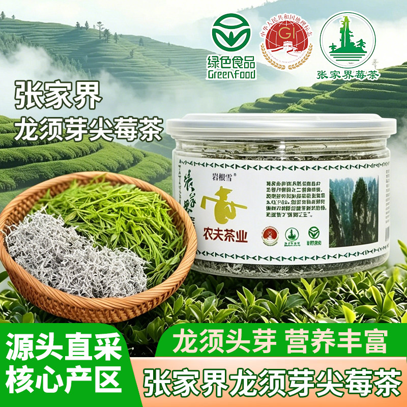 岩根雪张家界特级莓茶新茶藤茶