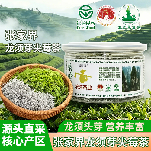 岩根雪张家界特级莓茶新茶藤茶