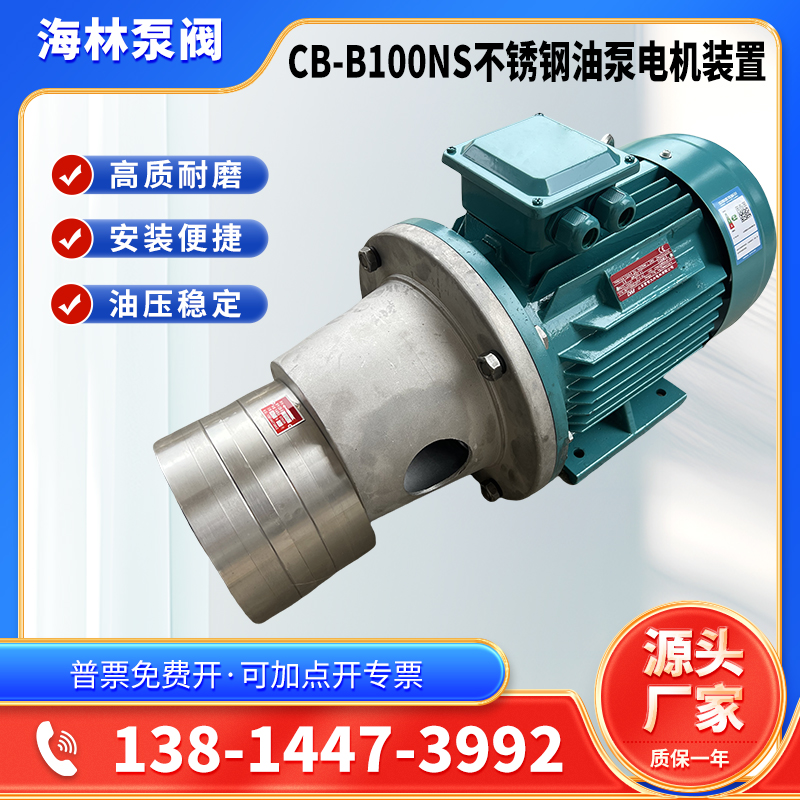 CB-B40/50/63NS不锈钢齿轮油泵CBA-B80/100/125耐酸碱腐蚀齿轮泵