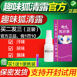 保密发货趣味狐清露深层净味超值