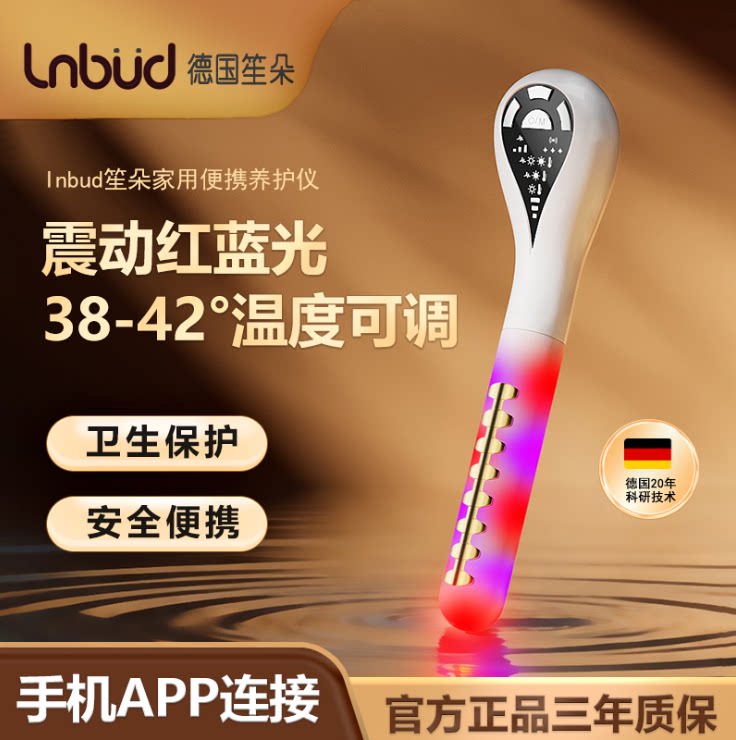 德国inbud笙朵家用女性脉冲养护仪红蓝光加热日常便携式护理仪器