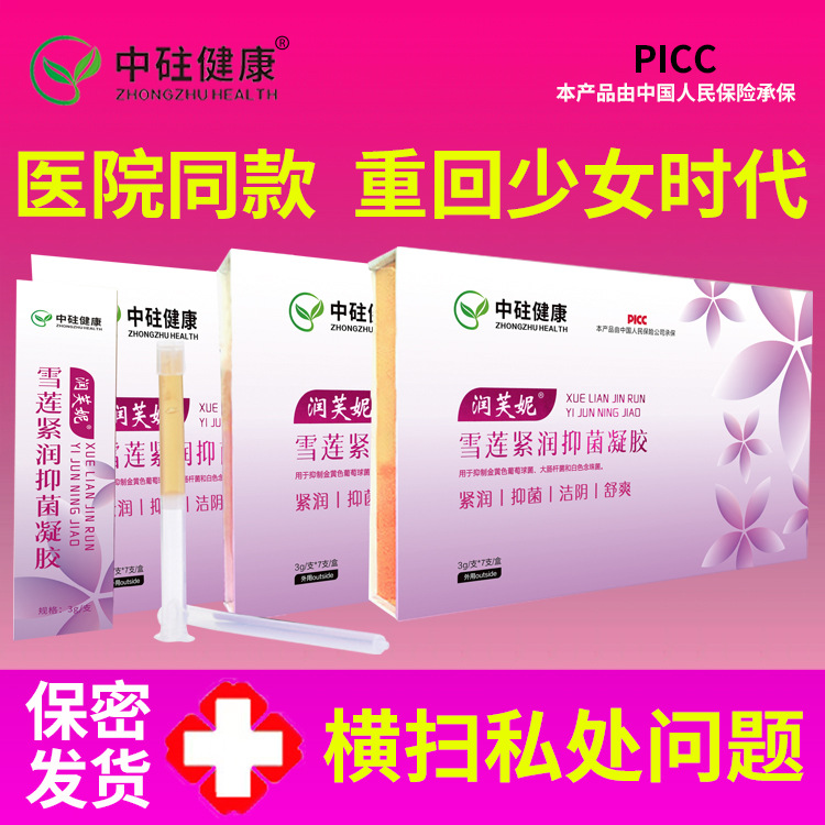 润芙妮正品私密护理成人女性私处保养凝胶滋润苦参草本植物凝胶