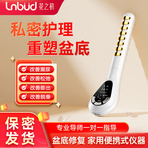 花之初产后修复护理紧致收缩仪器