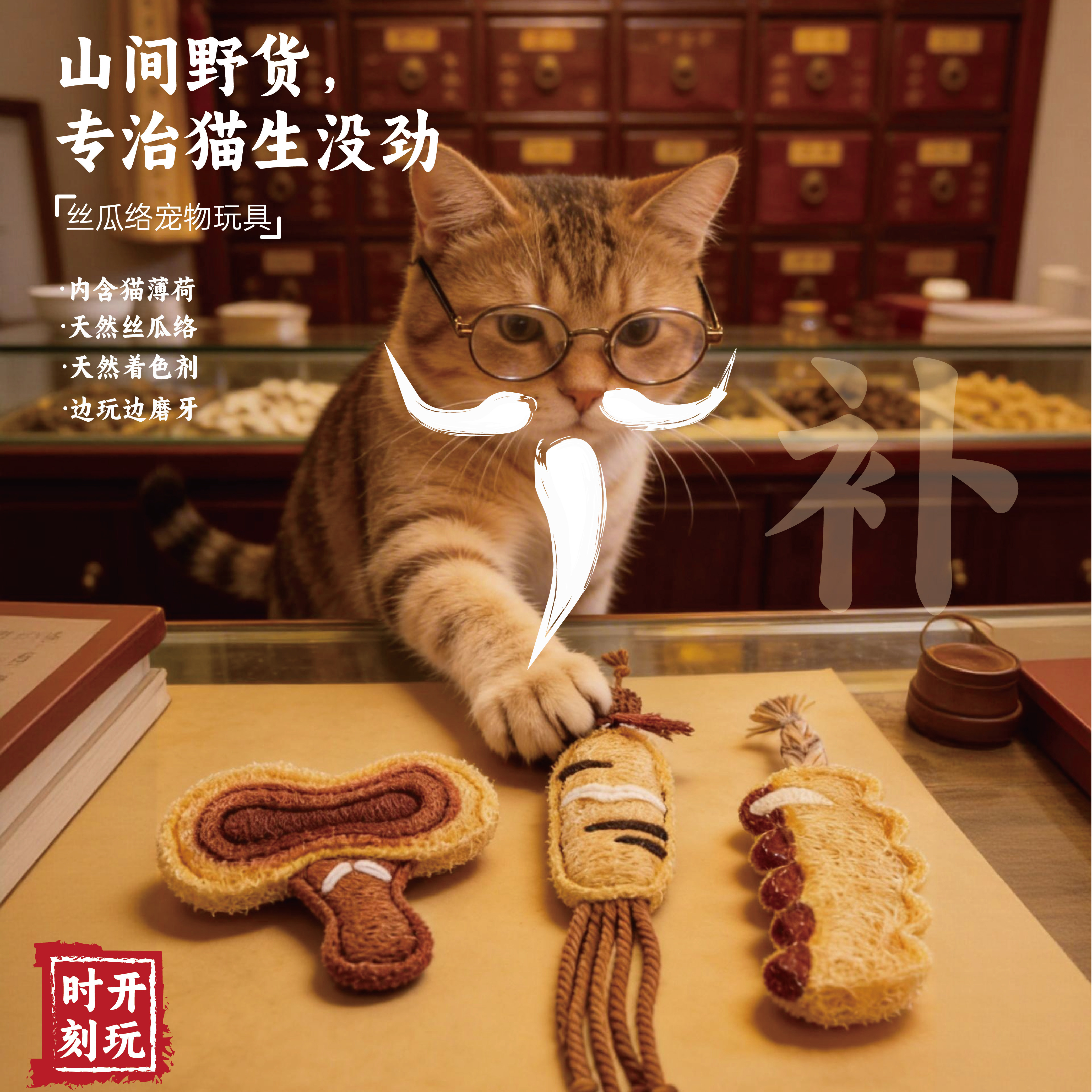 开玩时刻丝瓜络猫玩具啃咬洁齿自嗨解闷神器幼猫小猫磨牙消耗体力