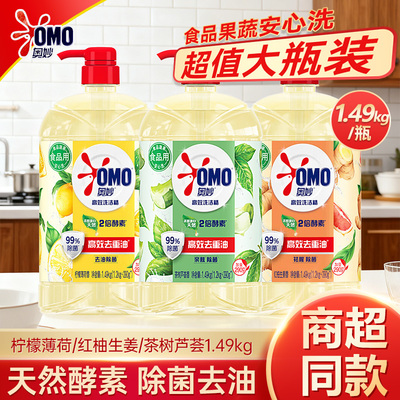 奥妙高效洗洁精去油快