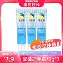 清爽不油腻秋冬70g 隆力奇蛇油护手霜滋润补水保湿 14点抢 3支