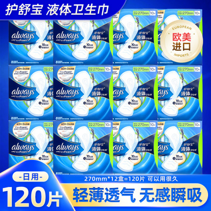 护舒宝液体卫生巾进口日用量多加长超薄透气棉柔无感姨妈巾270mm