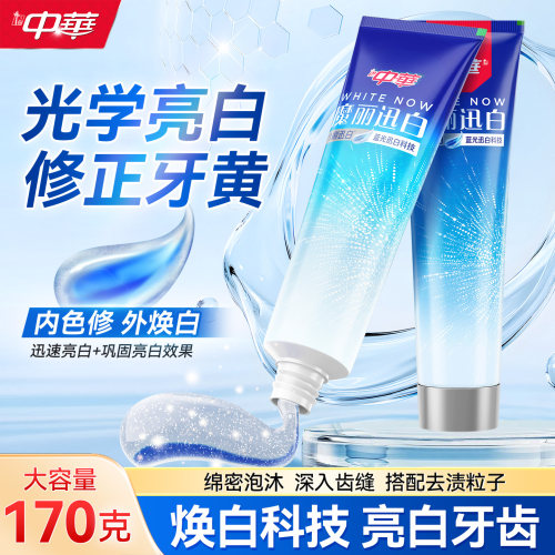 中华魔丽迅白牙膏，刷出大白牙