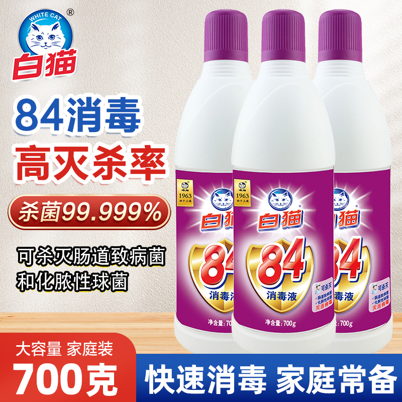 白猫84消毒液杀菌祛味
