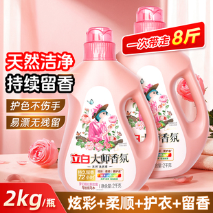 立白香氛大师洗衣液柔顺护色留香家用实惠装 学生宿舍大容量2kg