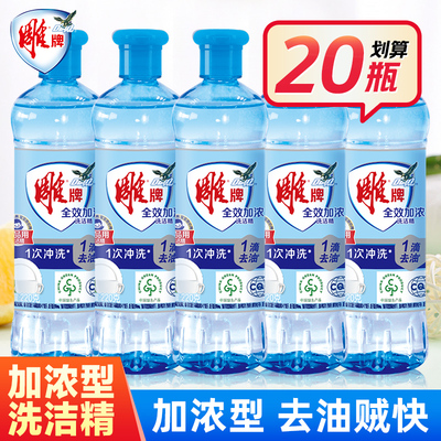 浓缩洗洁精雕牌小瓶装