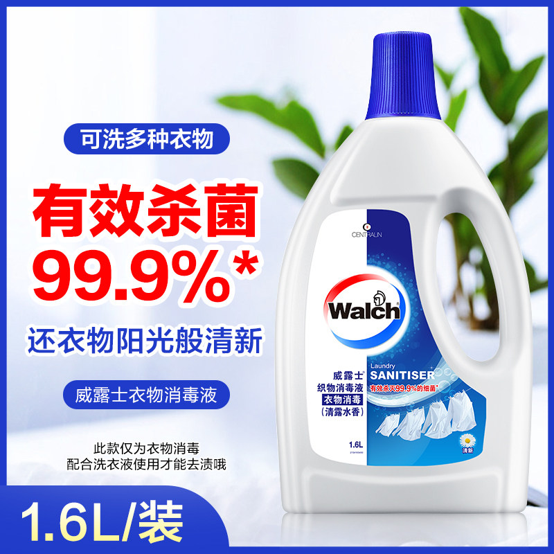 j威露士柠檬香衣物消毒液洗衣专用杀菌祛异味手洗机洗适用家用