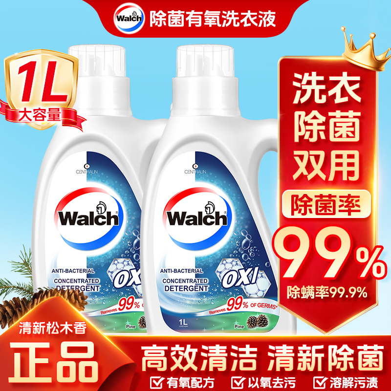 威露士除菌有氧洗衣液