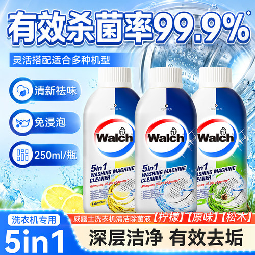 威露士洗衣机清洁除菌液250ml
