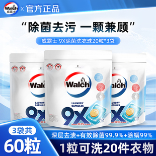 洗衣球洁净留香20粒 威露士9X洗衣凝珠除菌除螨家用袋装 袋
