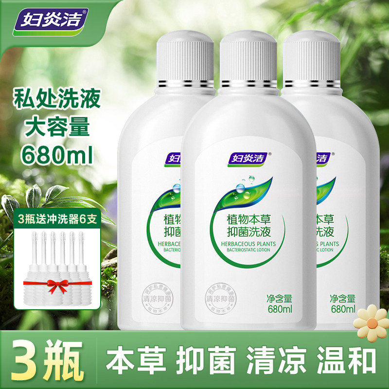 妇炎洁私处洗液女士专用女性抑菌家用大瓶装私密处清洗液女家庭装,洗护清洁剂/卫生巾/纸/香薰,私处洗液,淘宝优惠券,粉丝福利购,淘宝优惠卷