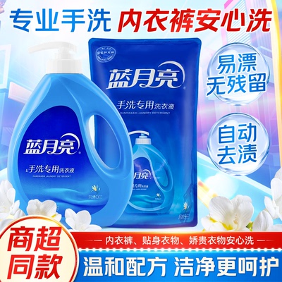 蓝月亮手洗专用洗衣液