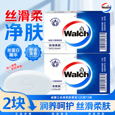 威露士丝滑柔肤香皂，洗手洗澡