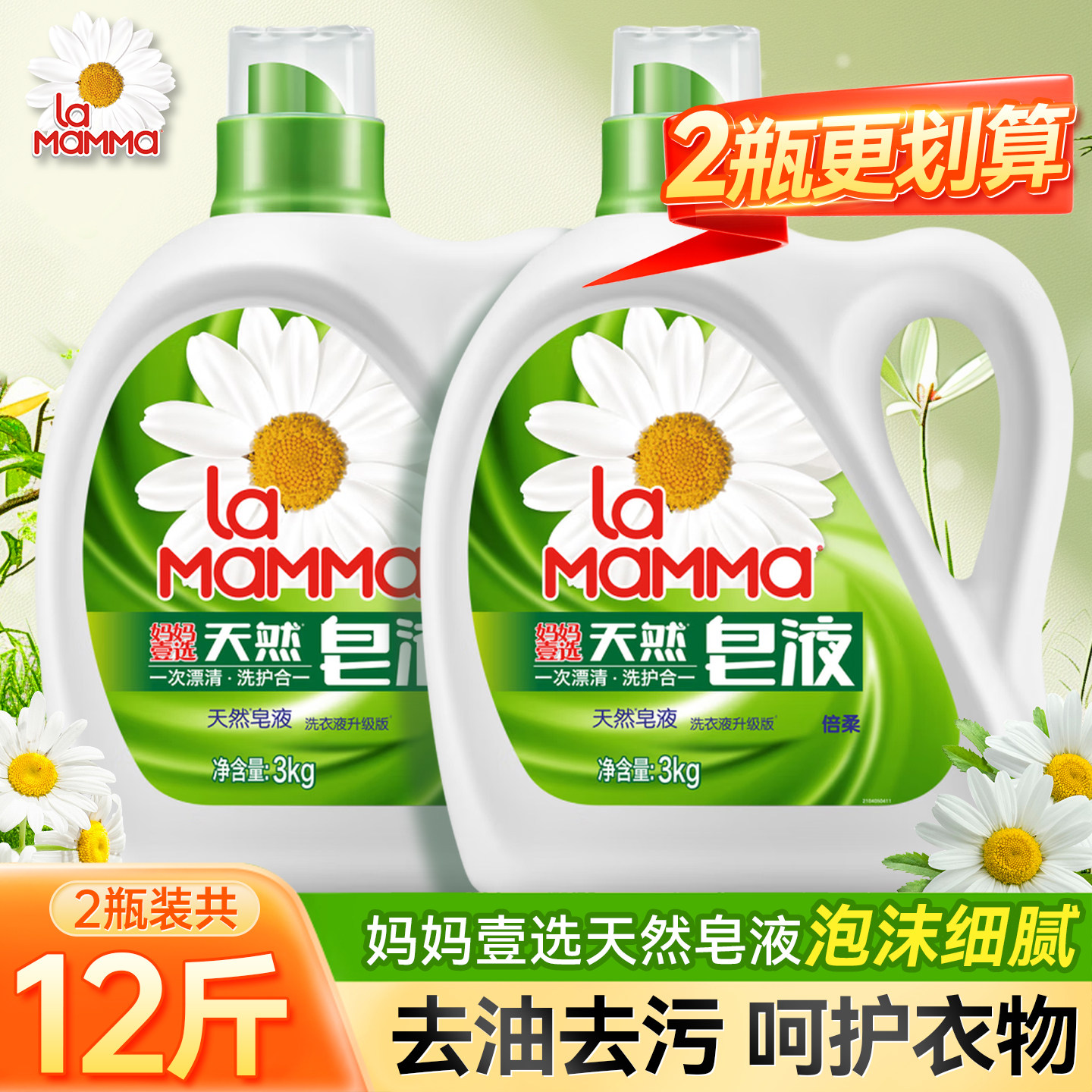 妈妈壹选天然皂液洗衣液