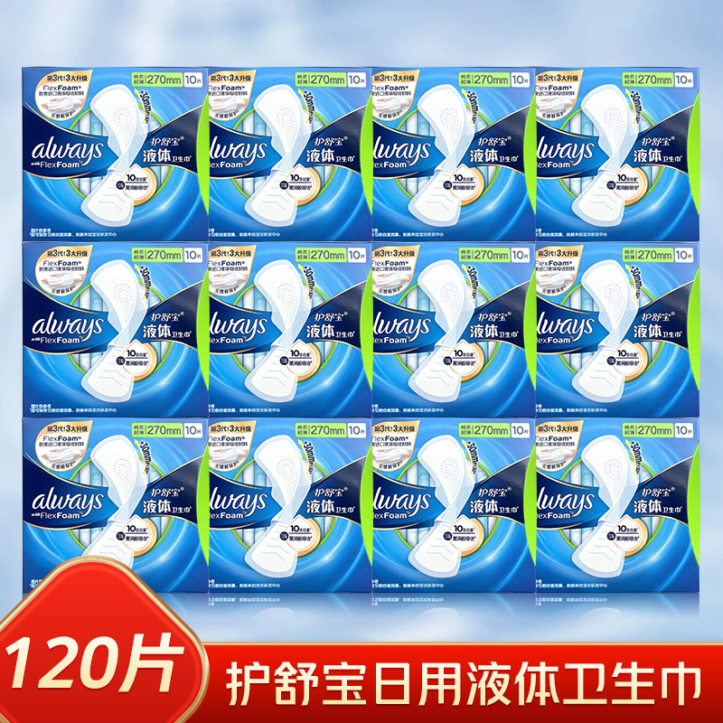 j护舒宝液体卫生巾日用270mm*120片