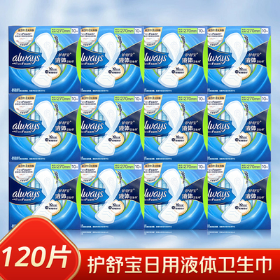 护舒宝液体卫生巾亲肤透气