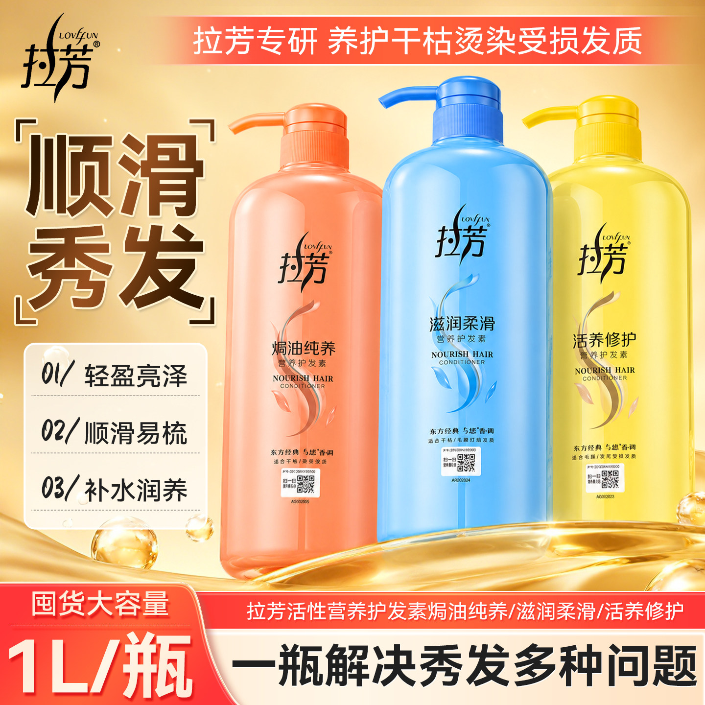 拉芳护发素改善毛躁柔顺防干枯