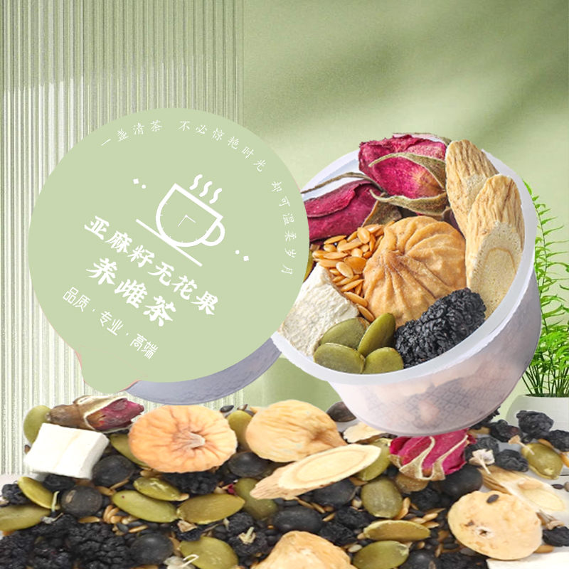 亚麻籽无花果养雌茶种子循环黑枸杞桑葚茶包黄体酮小罐女性养生茶