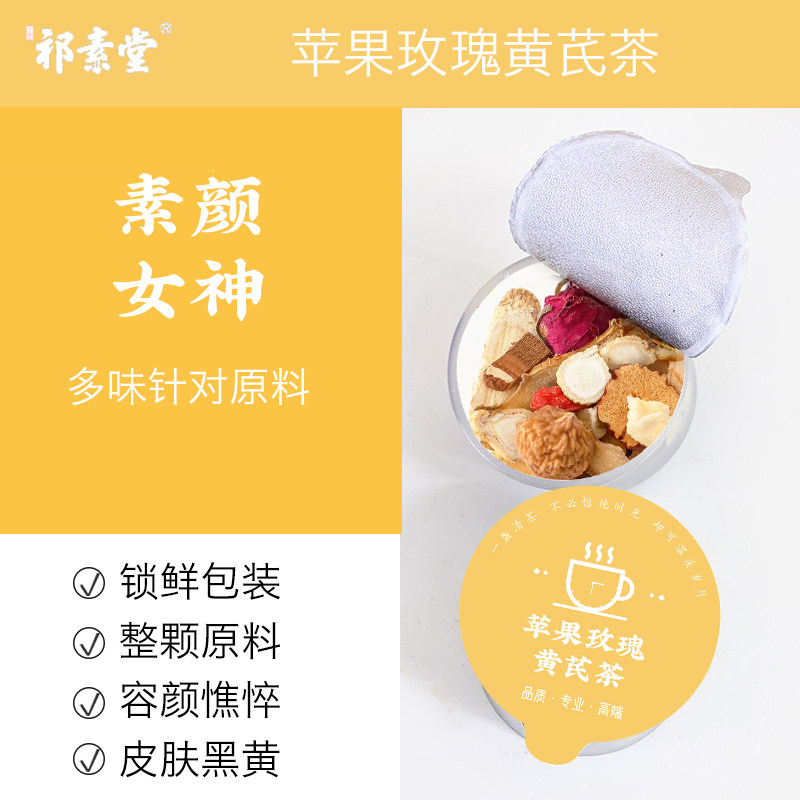 人参灵芝苹果玫瑰黄芪茶包女神素颜水女生泡水喝无花果养生茶礼盒