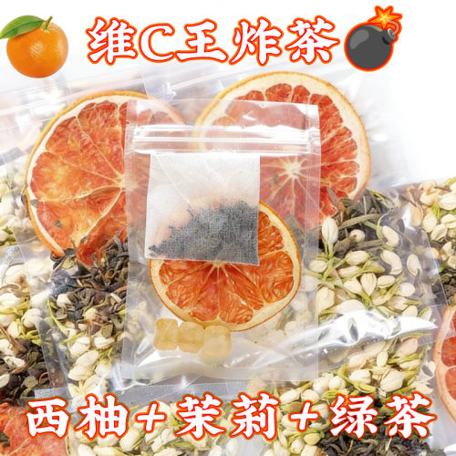 西柚茉莉绿茶冷泡草莓菠萝茶包