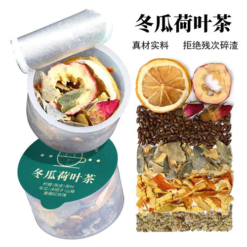 柠檬冬瓜荷叶消消茶久坐有肉喝