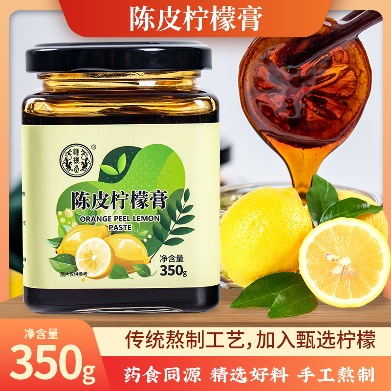 蜜炼陈皮柠檬膏清润0添加0脂儿童冲泡果汁酸甜水果茶健康养生膏滋