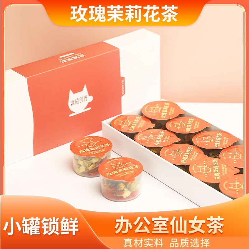玫瑰茉莉花茶素颜白女神红参阿胶茶包女生气色小罐花茶养生茶礼盒