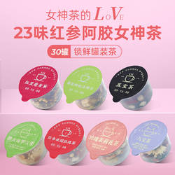 小罐花茶桂圆红枣玫瑰茉莉人参八宝茶包女生元气熬夜血养生茶礼盒