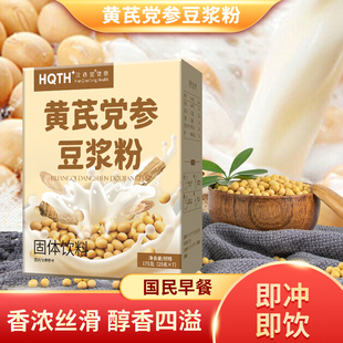 黄芪党参豆浆粉元气早餐阿胶桂圆枸杞养生营养代餐粉旗舰店正品