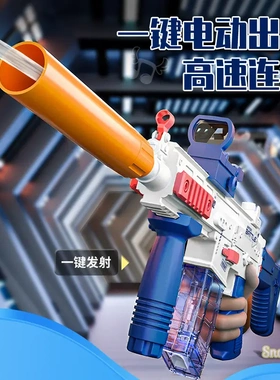 2024新款sar电动水枪玩具儿童夏季戏水泼水节水枪watergun
