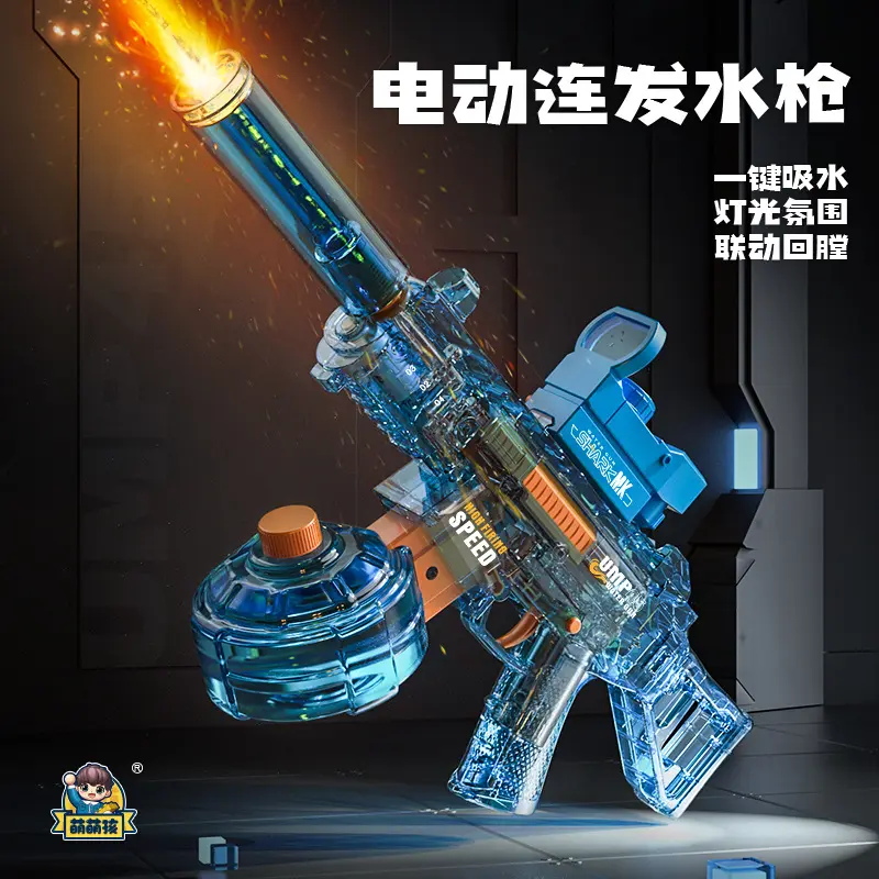 ump45水枪儿童电动自动吸水抢大容量火焰特效电动连发水枪