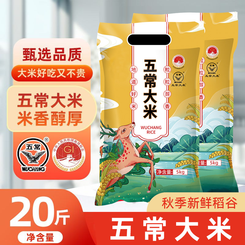 五常大米10斤东北大米20斤原粮稻香米5kg长粒香米珍珠米家庭装,粮油调味/速食/干货/烘焙,大米,淘宝优惠券,粉丝福利购,淘宝优惠卷