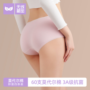 无线秘密莫代尔棉内裤女士抗菌无痕透气贴肤中腰A