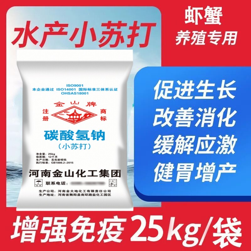 水产养殖小苏打粉水质调节PH剂