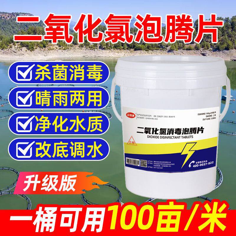 二氧化氯泡腾片鱼药鱼塘净水消毒