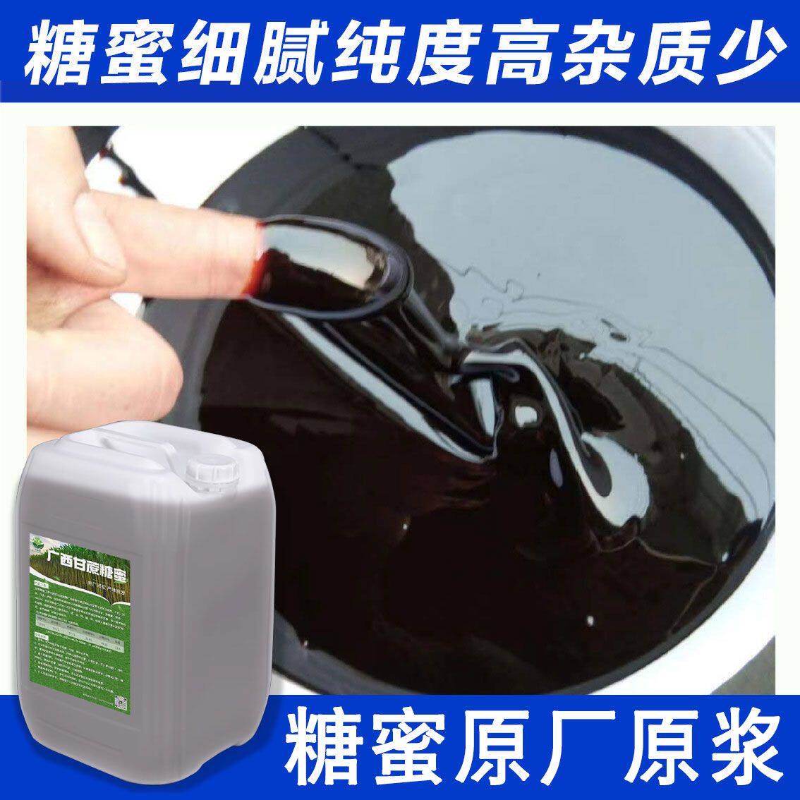 广西甘蔗糖蜜兽用EM营养液酵素沤肥水农业种植厨余垃圾发酵添加剂
