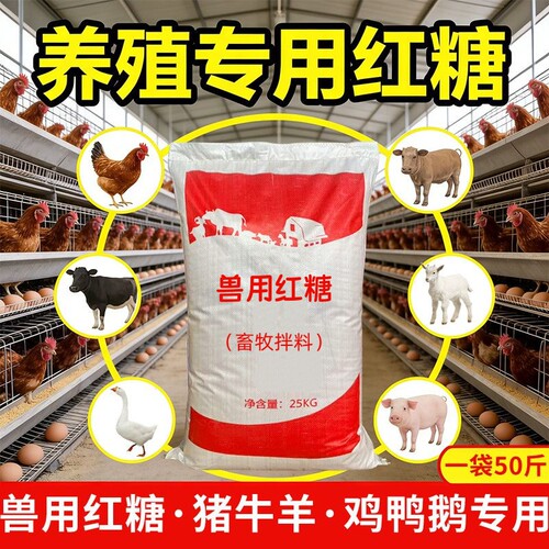 养殖专用红糖饲料添加剂畜禽水产