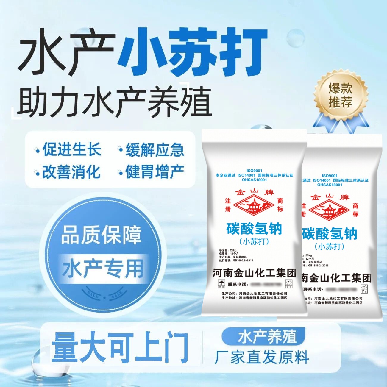 金山食品级小苏打水产养殖调酸碱