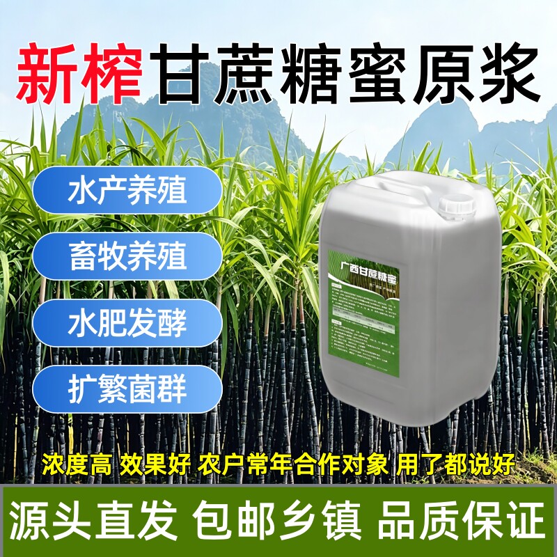甘蔗糖蜜EM培菌发酵饲料添加剂