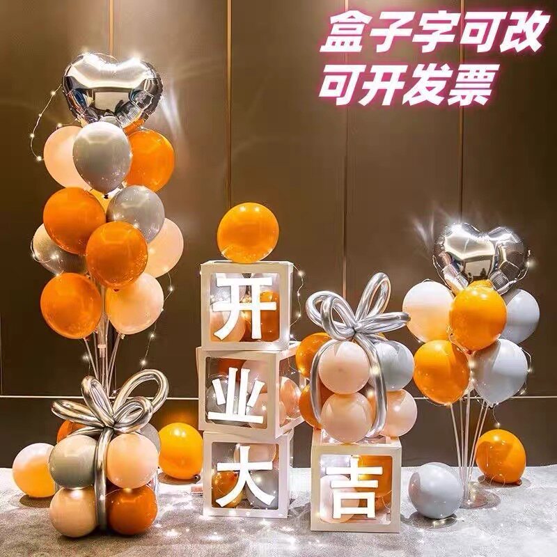 节日活动气球盒店铺开业周年活动场景布置文字可定制连锁门店装饰