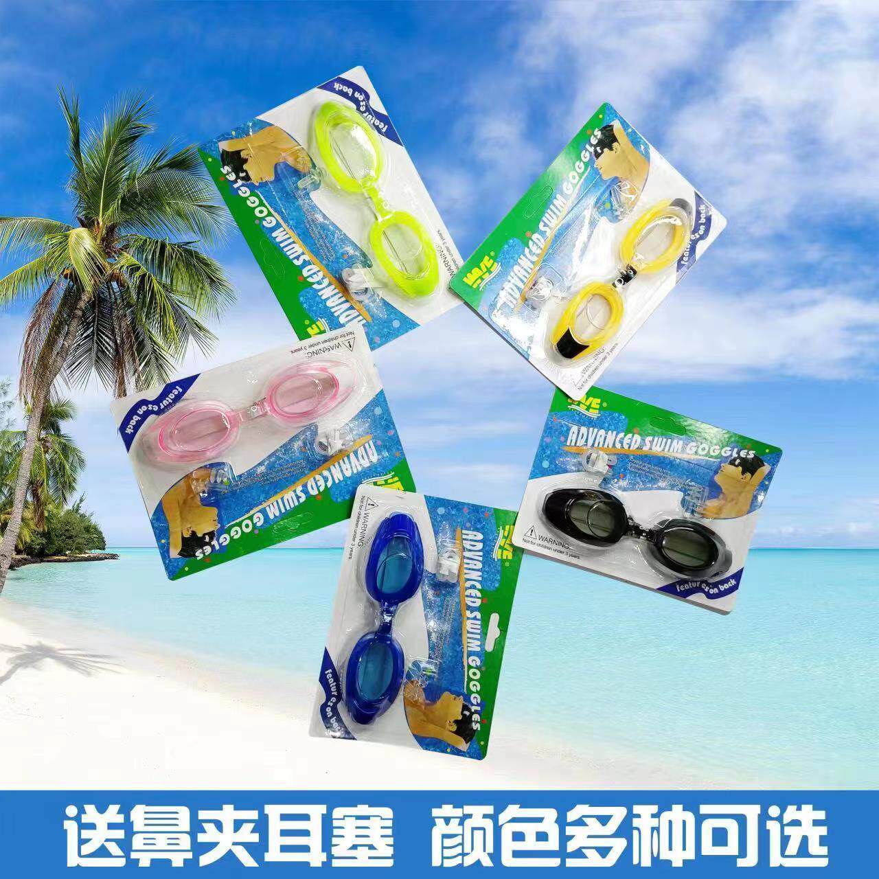 高清防水防雾护目游泳镜