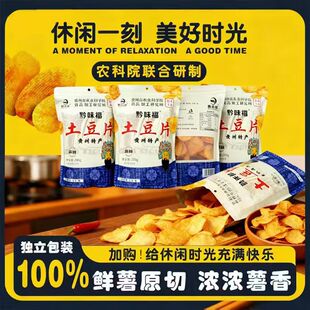 黔味福土豆片原切洋芋片麻辣油炸薯片贵州特产追剧休闲小零食